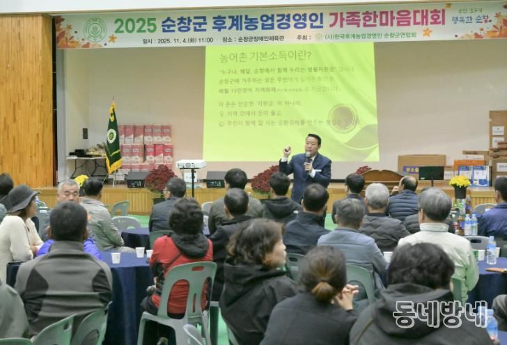 순창군 제3회 후계농업경영인 한마음대회 열려...화합과 비전 다짐