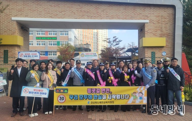 2025년 경북녹색어머니연합회 주관 등굣길 교통안전 캠페인 실시