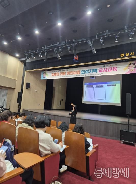 안성시 0세아전용어린이집 경쟁력 강화를 위한 교육 진행