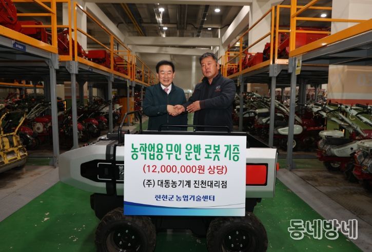 대동 농기계 진천군에 무인 운반 로봇 기탁