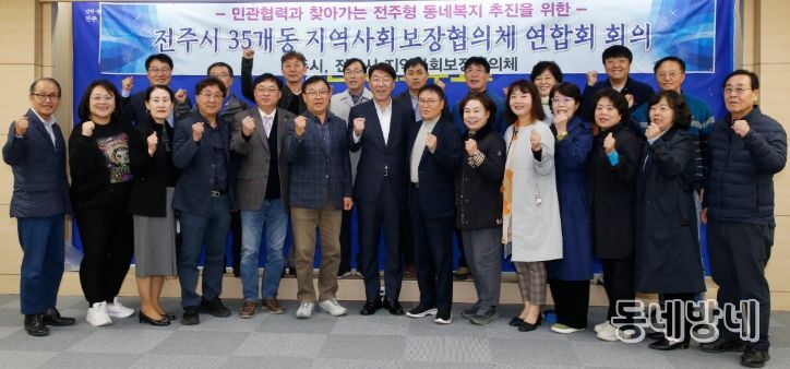 전주시 지역사회보장협의체, 복지 안전망 강화