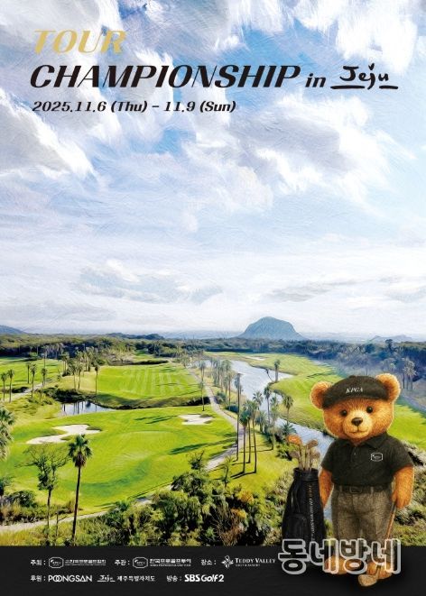 KPGA 투어챔피언십 in JEJU
