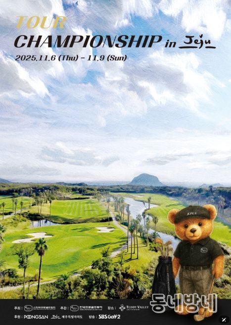 KPGA 투어챔피언십 in JEJU
