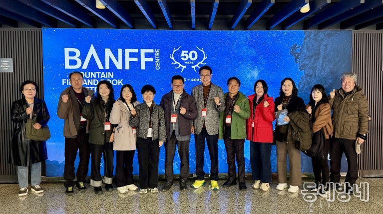 울주군, 제50회 캐나다 밴프산악영화제 참석