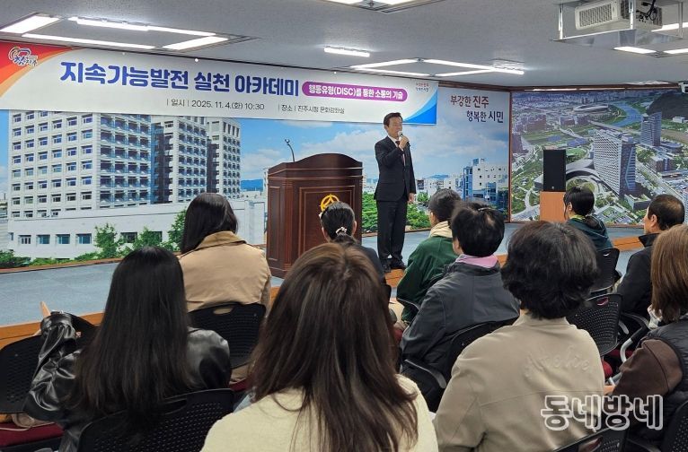 진주시 ‘지속가능발전 실천 아카데미’ 진행