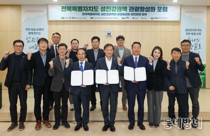 진안군, 전북특별자치도 섬진강권역 관광활성화 포럼 개최