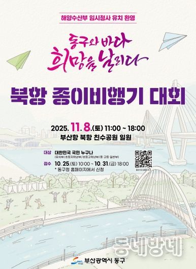 종이비행기 대회 행사 포스터