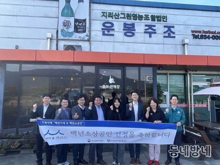 남원 장수기업 ‘지리산 운봉주조’ 백년가게 선정