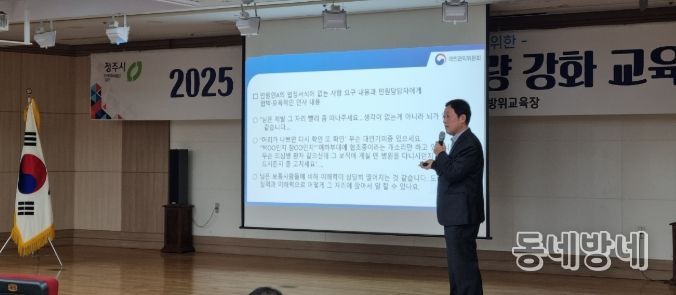 청주시, 악성민원 대응 역량강화 교육 실시