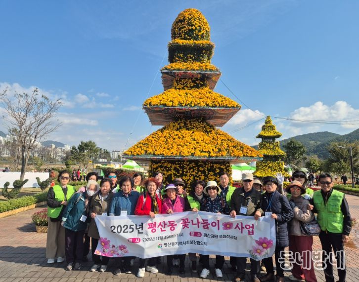 양산시 평산동지역사회보장협, ‘어르신 꽃나들이’ 실시