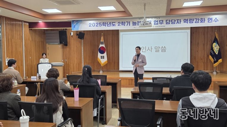 2025학년도 2학기 늘봄학교 업무 담당자 연수