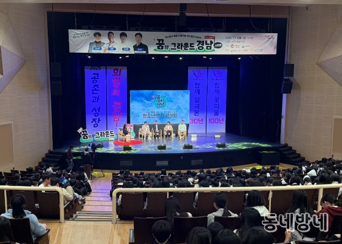 사천시, 진로지원을 위한 찾아가는 토크콘서트 성황리 개최