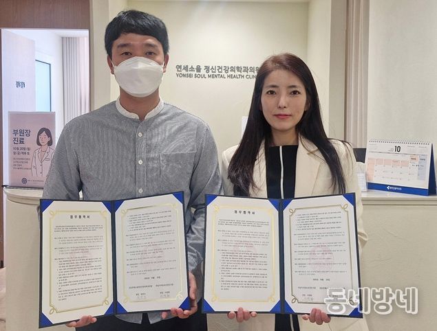 하남시아동보호전문기관, 강동연세소울정신건강의학화의원 업무 협약 체결 사진 (사진 제공 = 하남시아동보호전문기관)