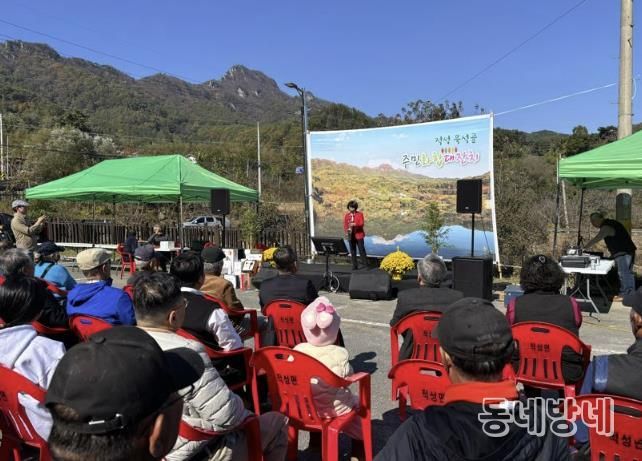 묵석골 주민 화합 대잔치