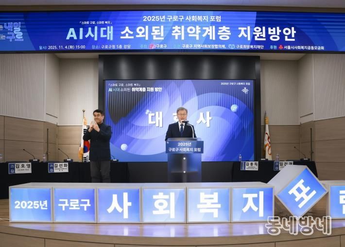 4일 구청 강당에서 열린 2025년 사회복지 포럼에서 장인홍 구로구청장이 대회사를 하고 있다.