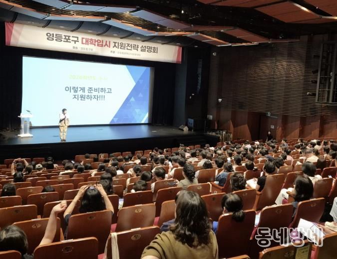 영등포구 대학입시 설명회 모습