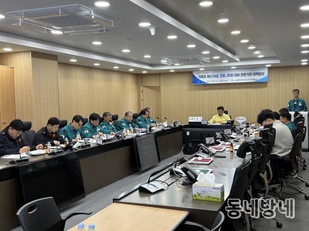안동시, 겨울철 재난대비 회의 개최