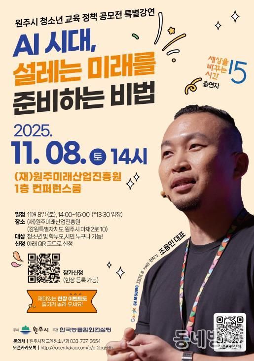 원주시 청소년 교육 정책 공모전 포스터