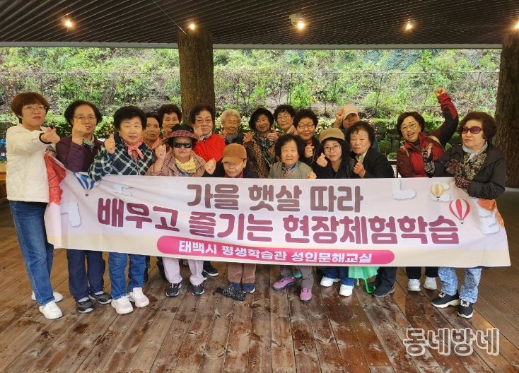 태백시, 성인문해학습자 현장 체험학습