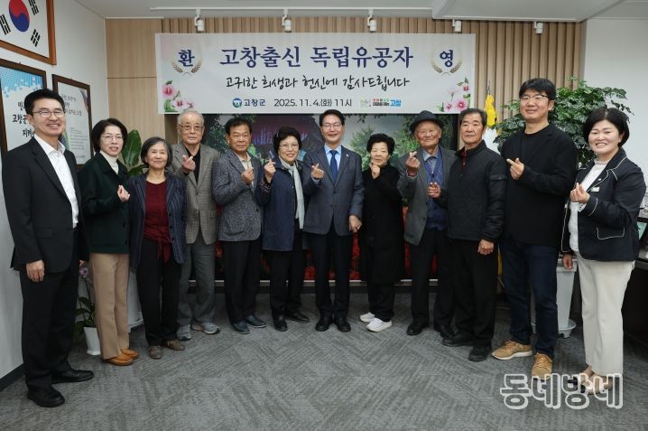 고창 출신 독립유공자 후손 초청 간담회