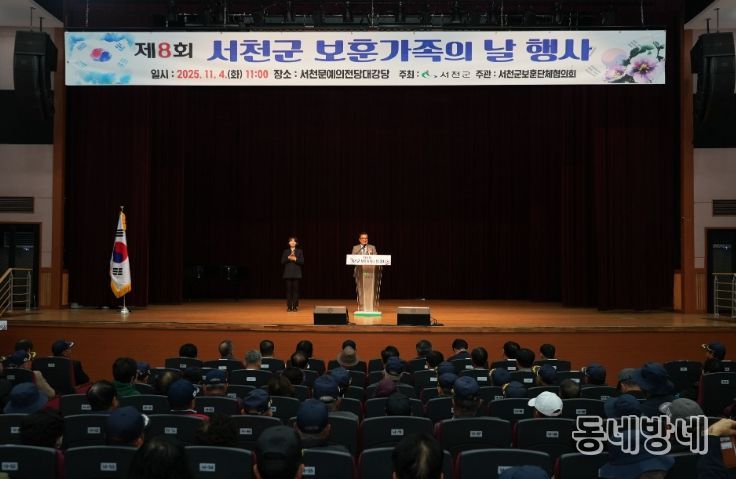 서천군, ‘제8회 보훈가족의 날 행사