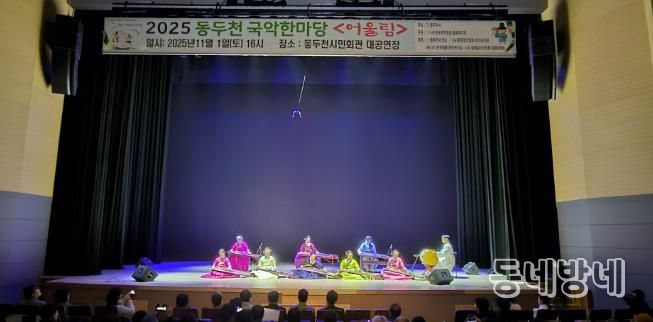 동두천시 '전통의 울림' 시민과 함께한 동두천 국악한마당 성황리 개최