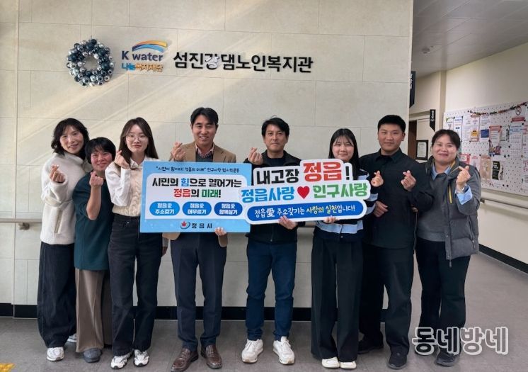 정읍시, 인구사랑 범시민 릴레이 캠페인 ‘