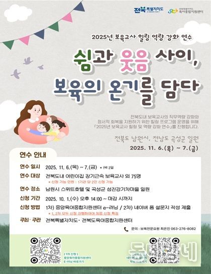 ‘쉼과 웃음 사이, 보육의 온기를 담다’ 포스터