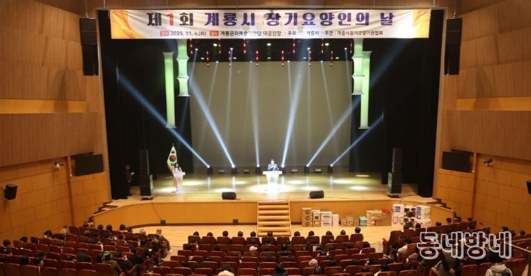 계룡시, ‘제1회 장기요양인의 날’ 기념행사