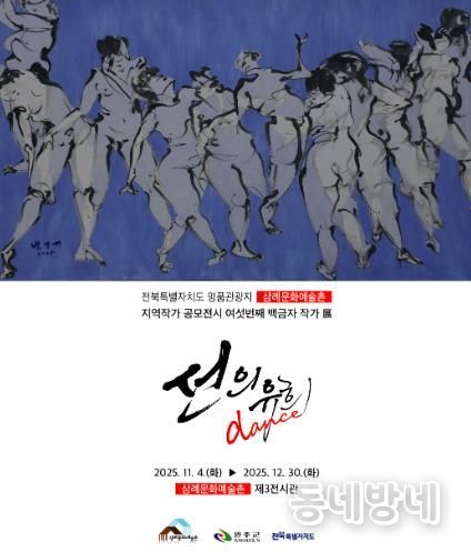 완주 삼례문화예술촌, 백금자 크로키 선보인다