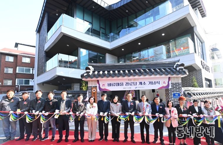 연수구, 비류마을 경로당 신축 개소 기념식