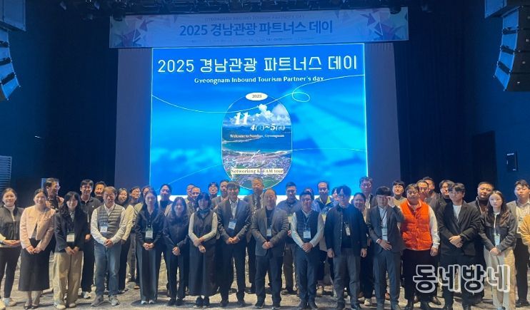 경남관광 파트너스데이