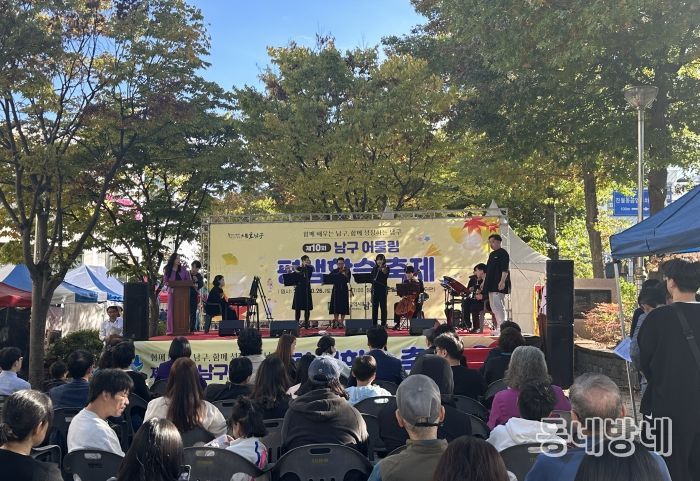 남구 평생학습 축제