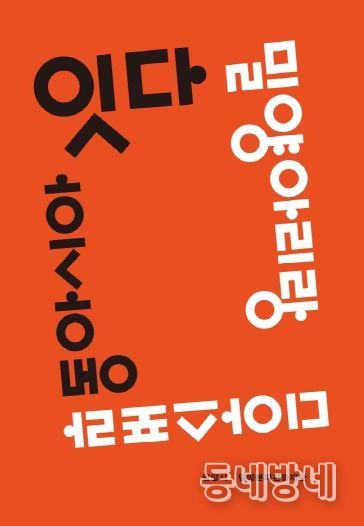 ‘잇다, 밀양아리랑 디아스포라–동아시아편’ 도서 표지