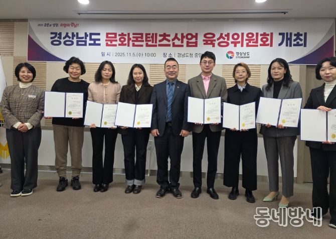 경남문화콘텐츠산업 육성위원회