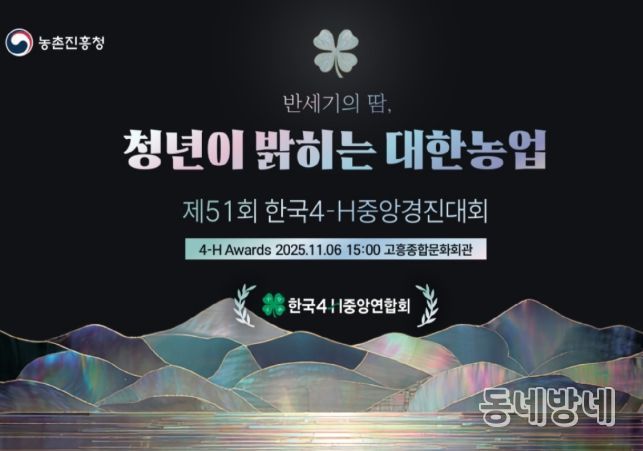 '한국4-에이치(H)중앙경진대회' 포스터