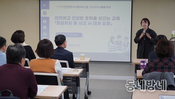 예주 금채교육센터 대표가 지난 3일 인천시사회서비스원 대회의실에서 인천사서원 기관