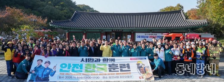 영천시는 5일 임고서원 포은유물박물관에서 2025년 재난대응 안전한국훈련을 실시했다.