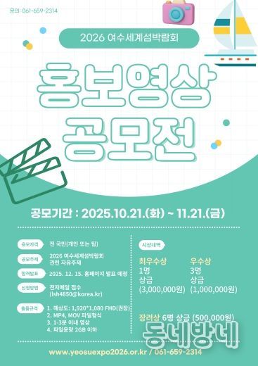 섬박람회 홍보영상 공모전