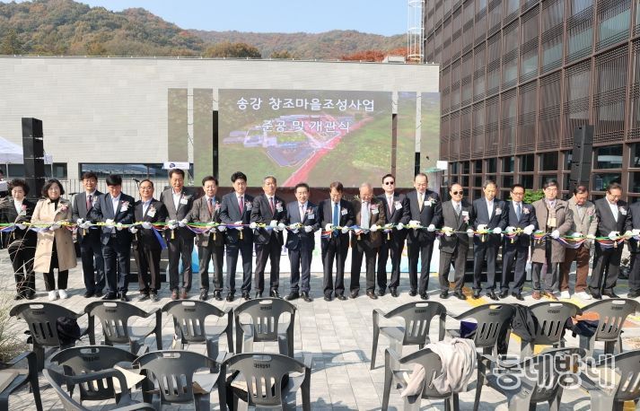 송강문화창조마을 개관식