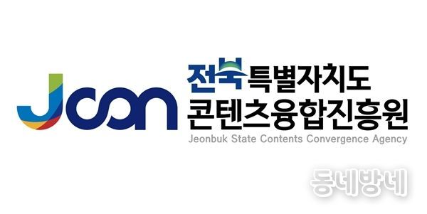 전북콘텐츠융합진흥원