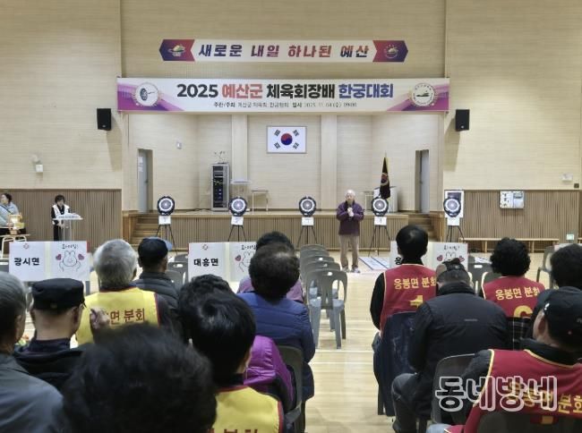 제2회 예산군체육회장기 한궁대회 개최 모습