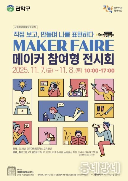 2025년 이루다 창업공작소 메이커 페어 홍보 포스터