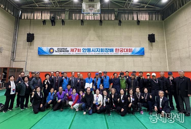 대한노인회 안동시지회, '제7회 안동시지회장배 한궁대회' 성황리에 개최