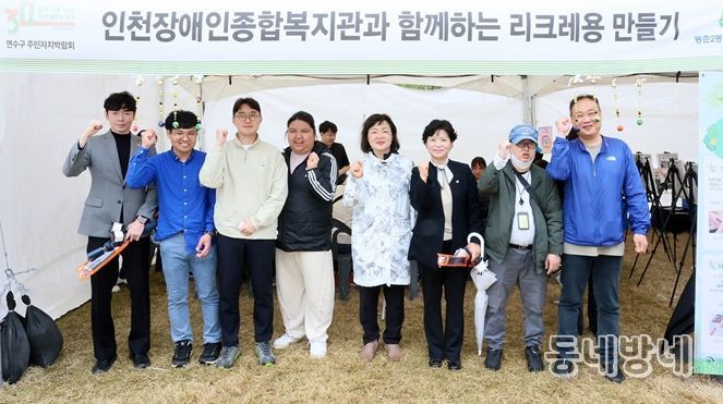 인천장애인종합복지관은 지난 4월 주민들과 리크레용 만들기 행사를 하고 기념 촬영을 하고 있다.