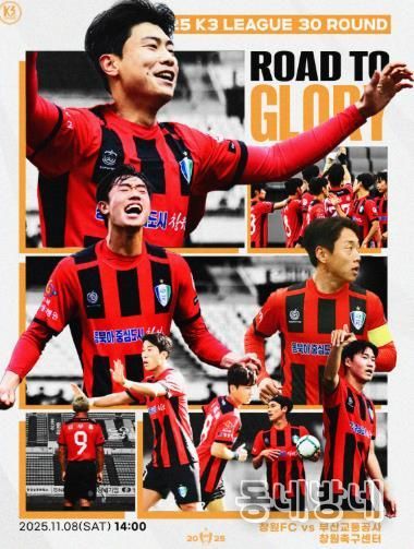 창원FC, 11월 8일 시즌 마지막 홈경기 개최