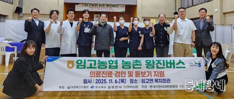 영천시는 6일 임고농협에서 농업인 300여 명이 모인 가운데 금호·북안·화산에 이어 올해 네 번째로 ‘농촌왕진버스’를 성공적으로 운영했다.