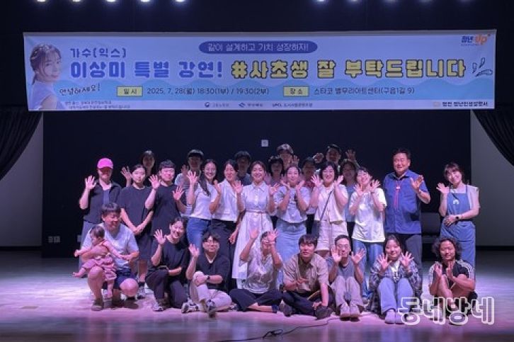 청년인생설명서 5기 프로그램 가수 이상미 특별 강연