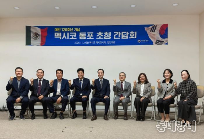 멕시코 동포 초청 간담회