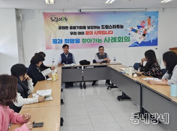 드림스타트와LH주거복지사업협업체계구축간담회